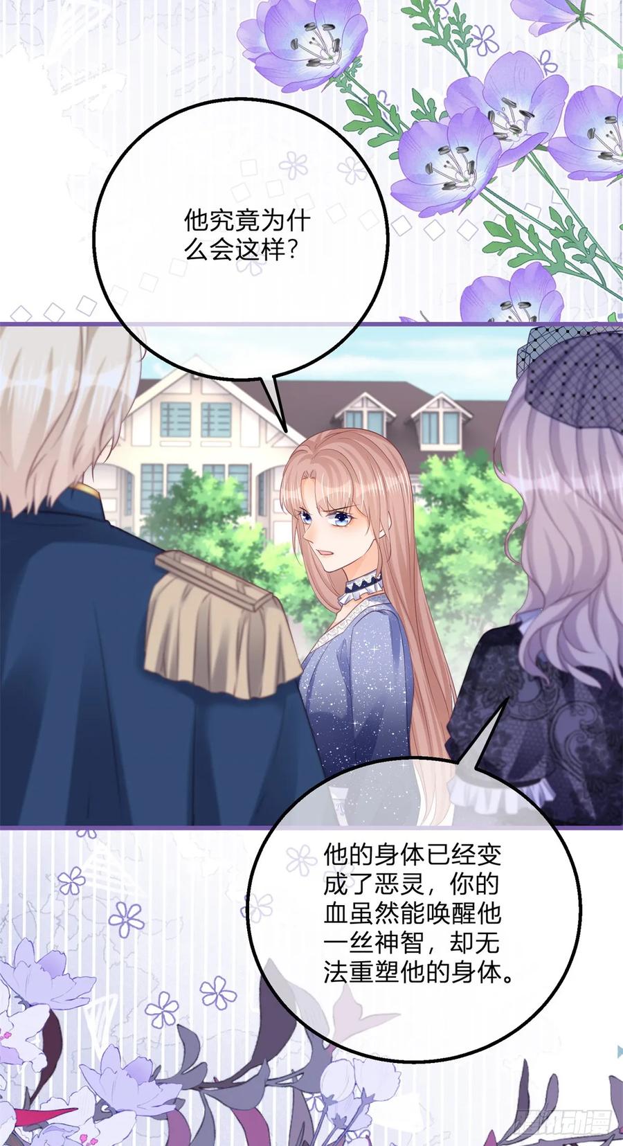 《反派女爵的逆袭（女爵穿成妹宠）》第165话 第162话 答应成婚 第20页