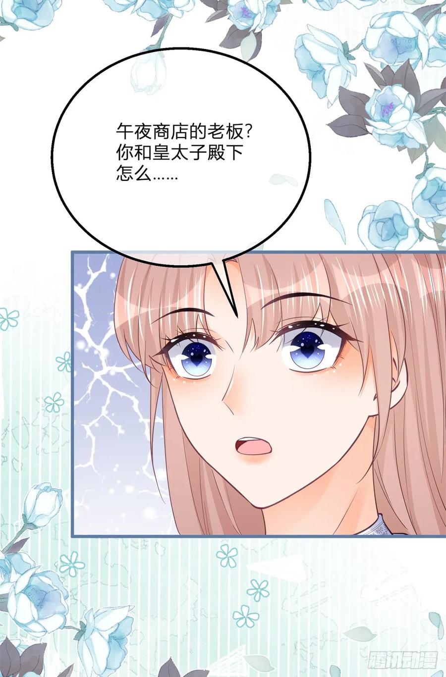 《反派女爵的逆袭（女爵穿成妹宠）》第165话 第162话 答应成婚 第6页
