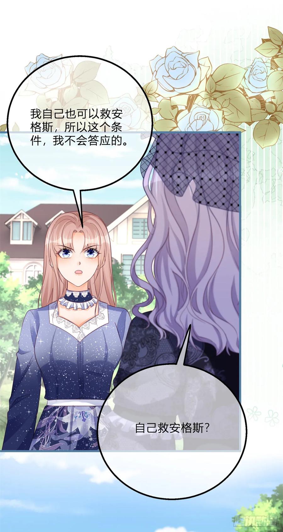 《反派女爵的逆袭（女爵穿成妹宠）》第165话 第162话 答应成婚 第8页