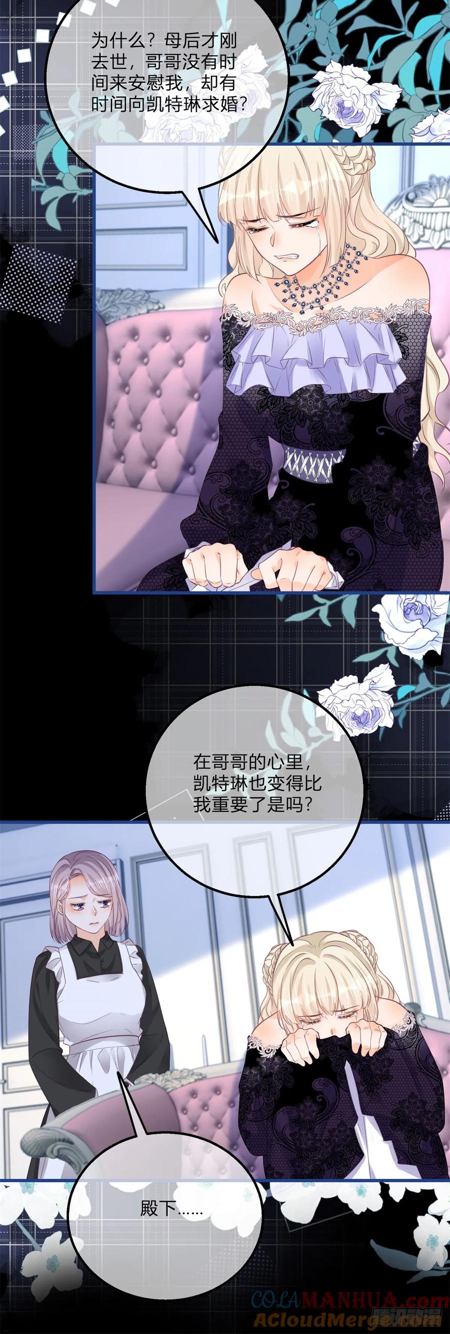 《反派女爵的逆袭（女爵穿成妹宠）》第165话 第162话 答应成婚 第29页