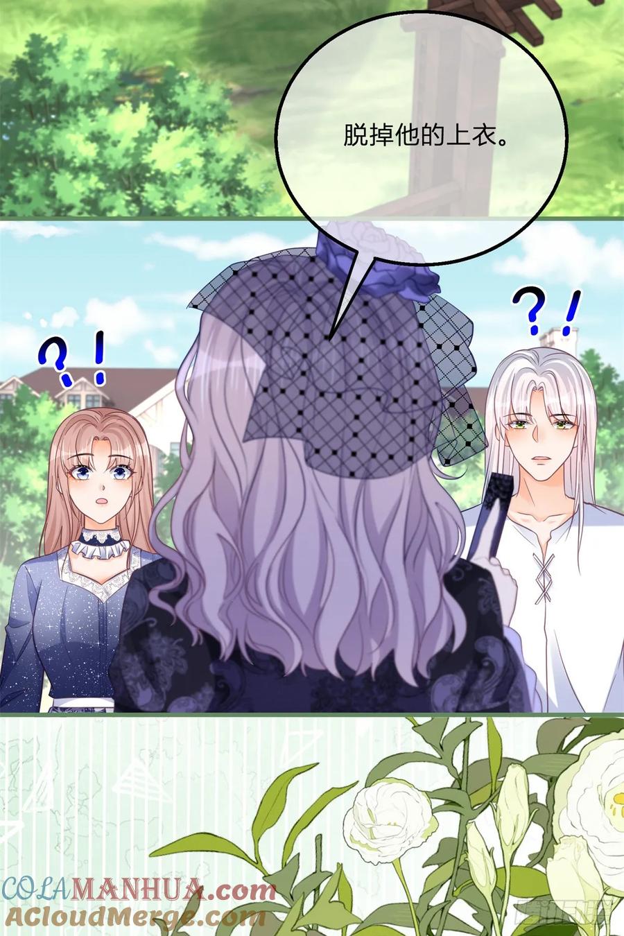 《反派女爵的逆袭（女爵穿成妹宠）》第165话 第162话 答应成婚 第13页