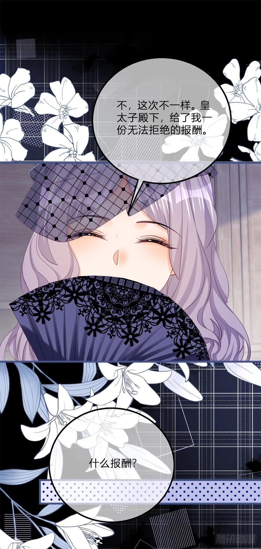 《反派女爵的逆袭（女爵穿成妹宠）》第166话 第163话 抱我过去 第8页