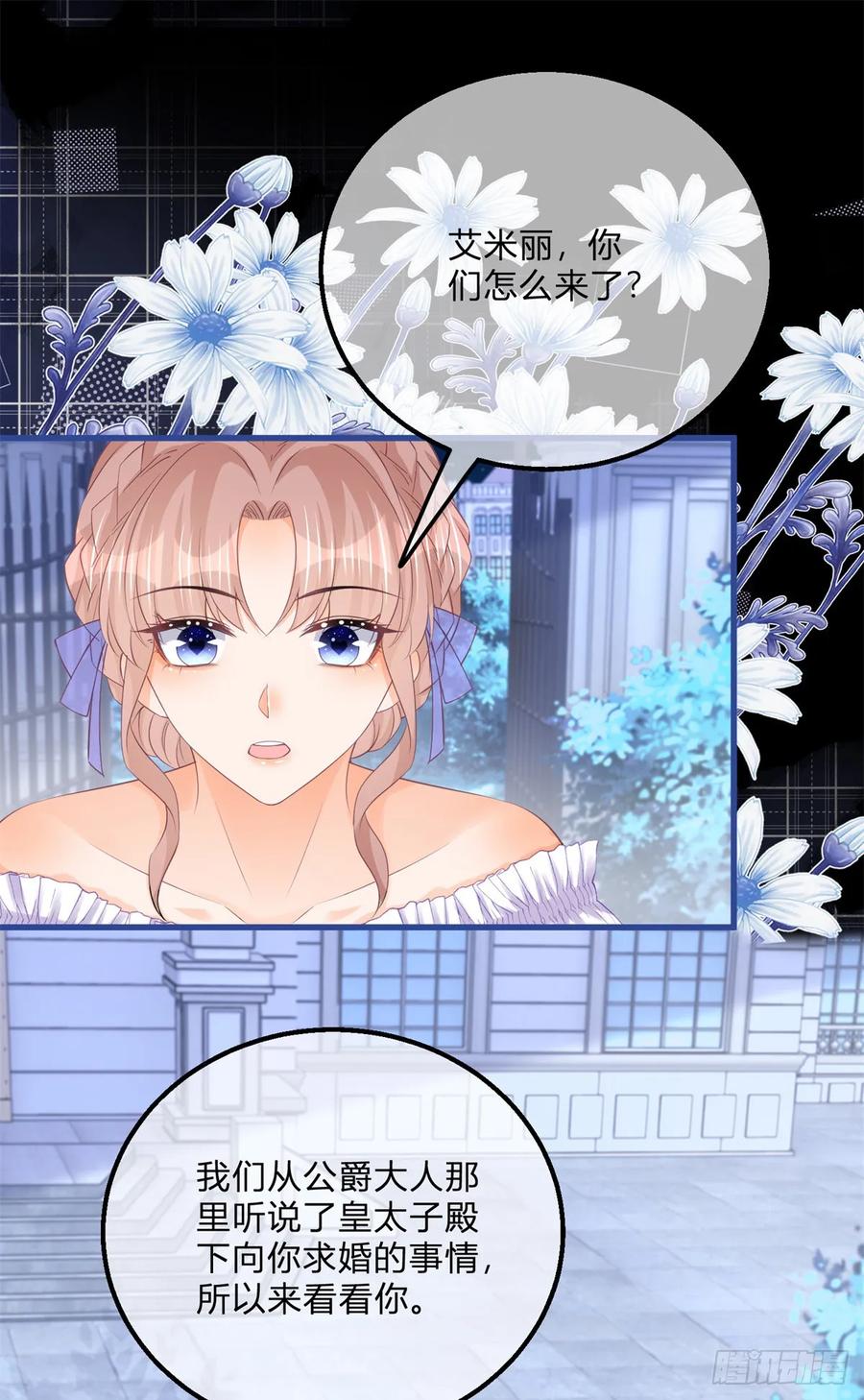 《反派女爵的逆袭（女爵穿成妹宠）》第166话 第163话 抱我过去 第14页