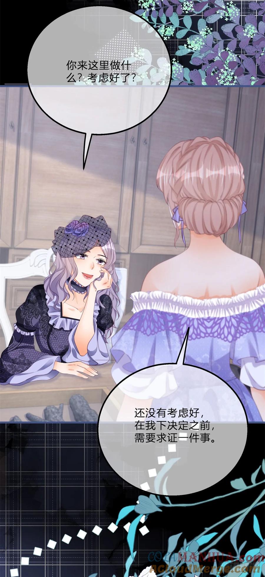 《反派女爵的逆袭（女爵穿成妹宠）》第166话 第163话 抱我过去 第3页