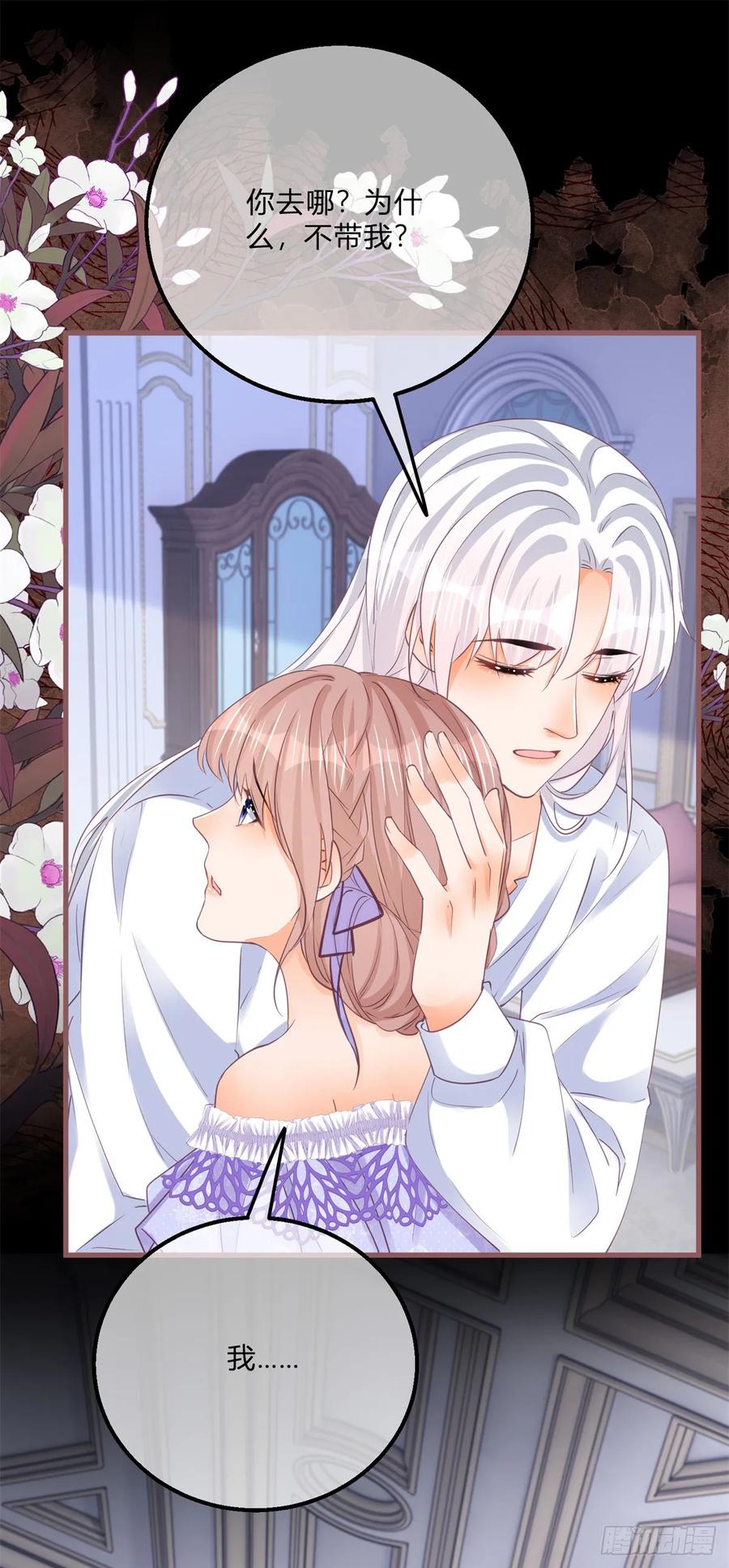 《反派女爵的逆袭（女爵穿成妹宠）》第166话 第163话 抱我过去 第20页