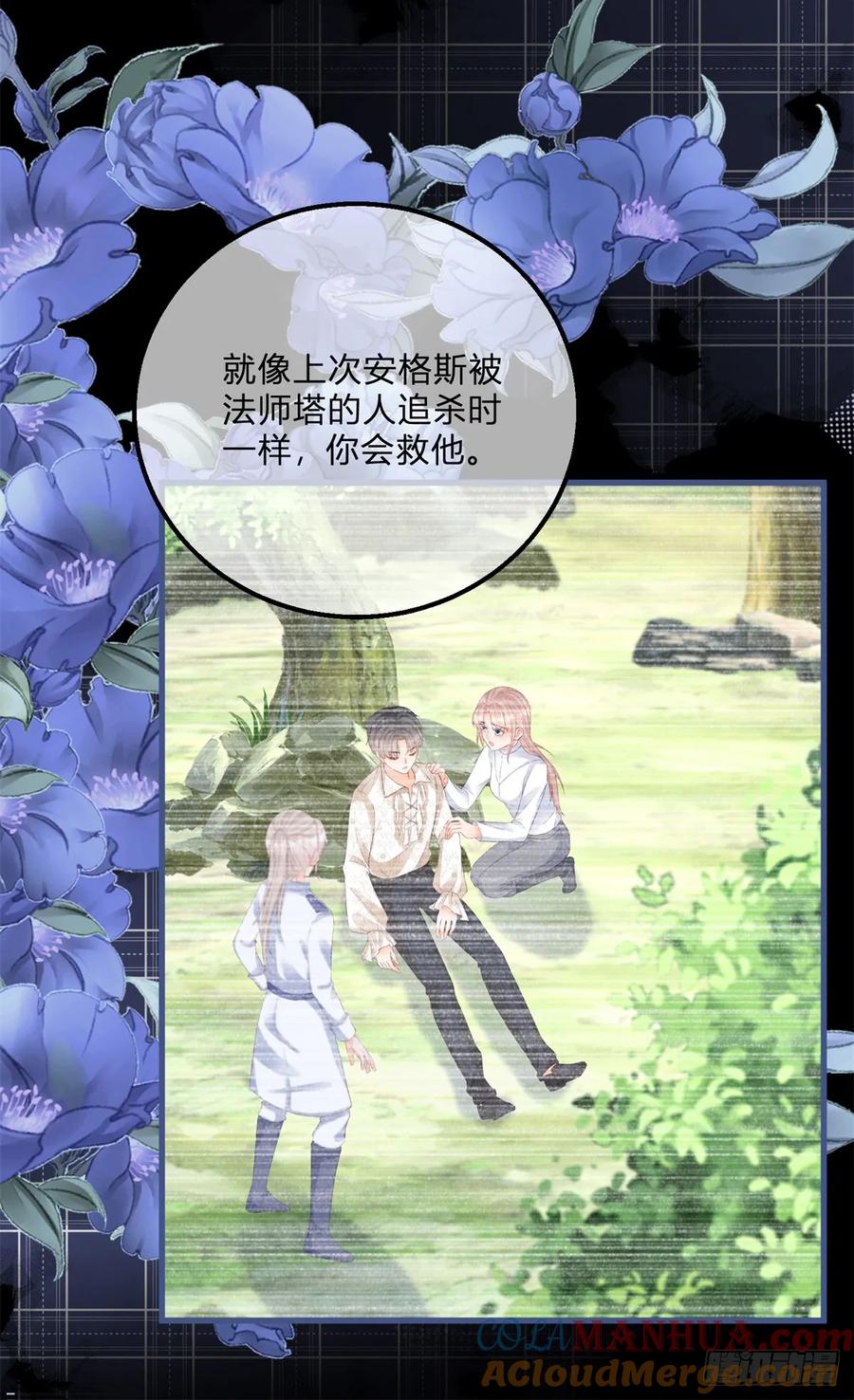 《反派女爵的逆袭（女爵穿成妹宠）》第166话 第163话 抱我过去 第7页