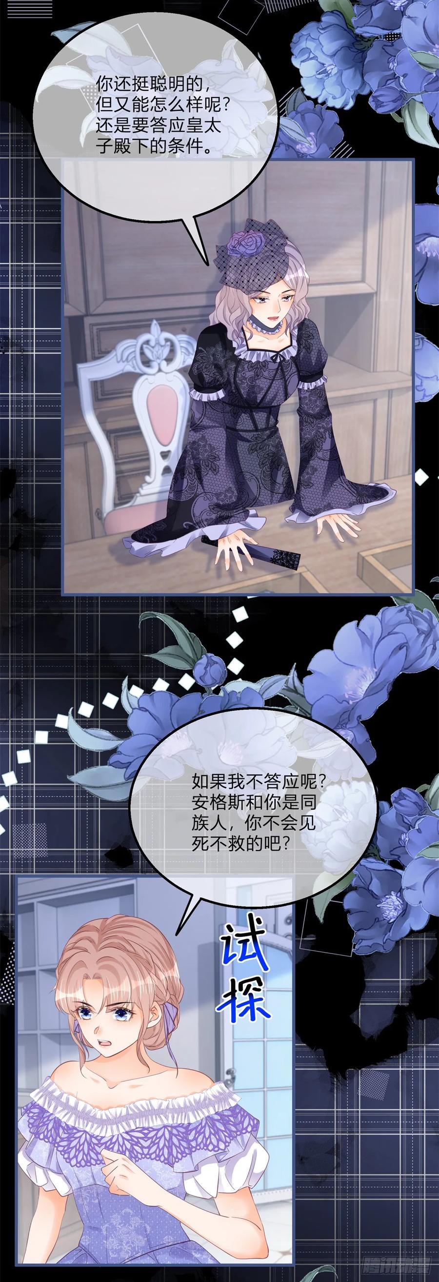《反派女爵的逆袭（女爵穿成妹宠）》第166话 第163话 抱我过去 第6页