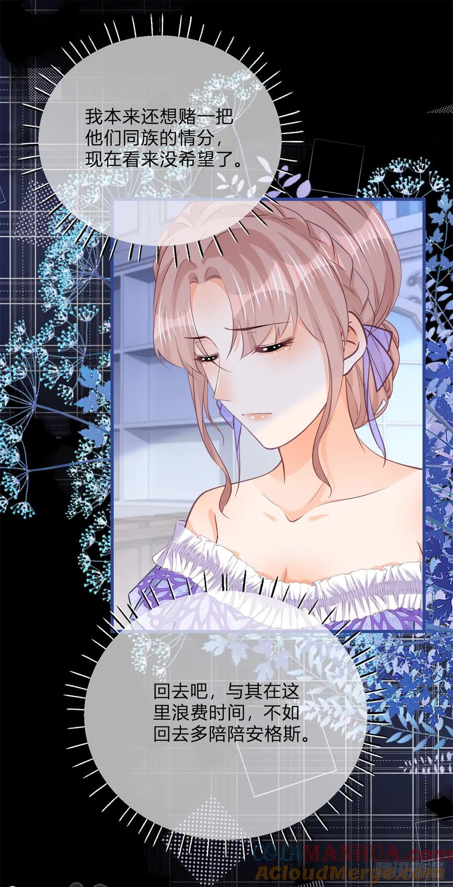 《反派女爵的逆袭（女爵穿成妹宠）》第166话 第163话 抱我过去 第11页