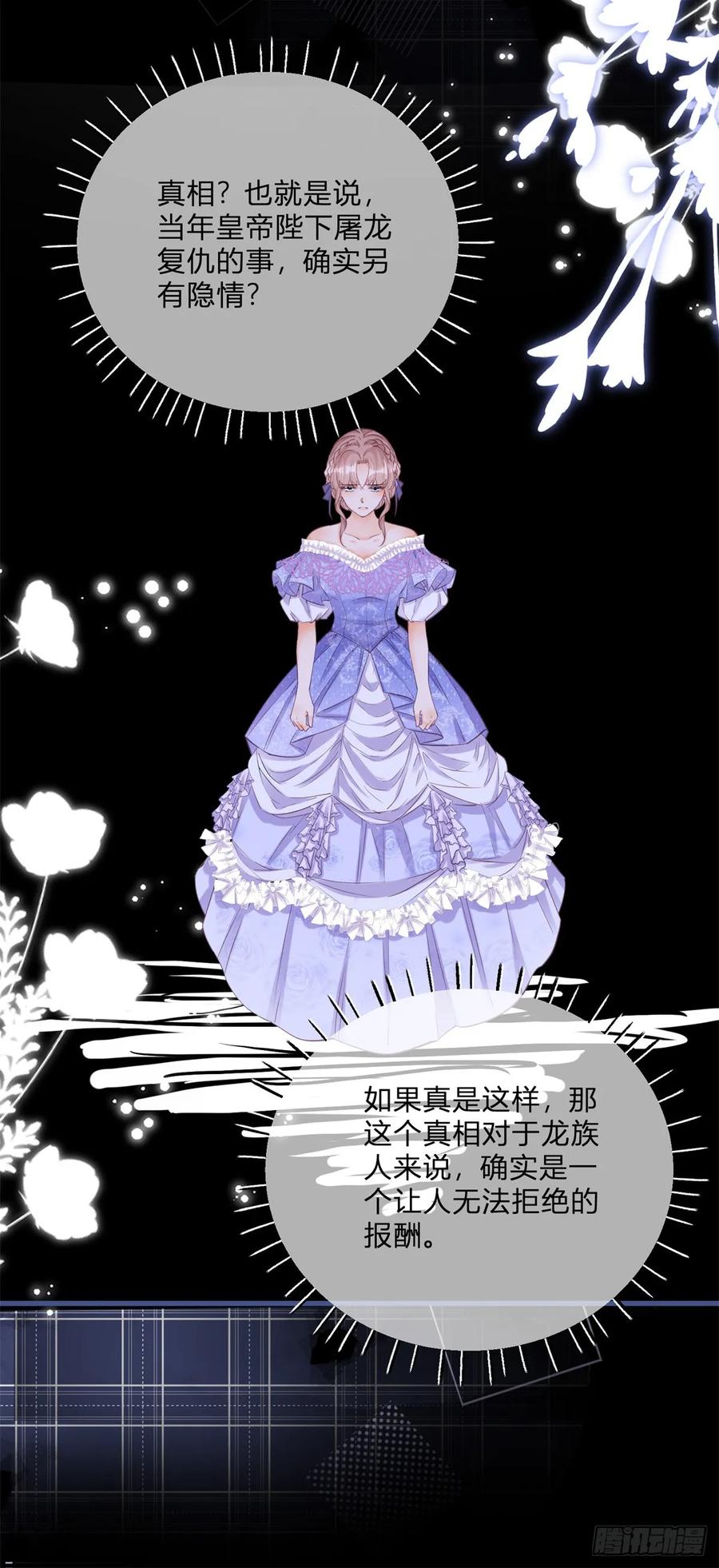 《反派女爵的逆袭（女爵穿成妹宠）》第166话 第163话 抱我过去 第10页