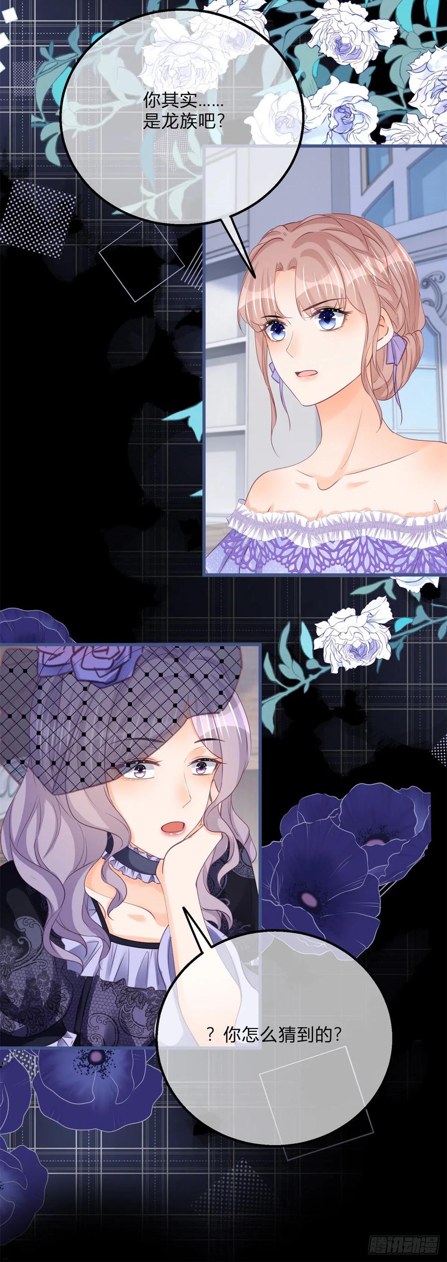 《反派女爵的逆袭（女爵穿成妹宠）》第166话 第163话 抱我过去 第4页