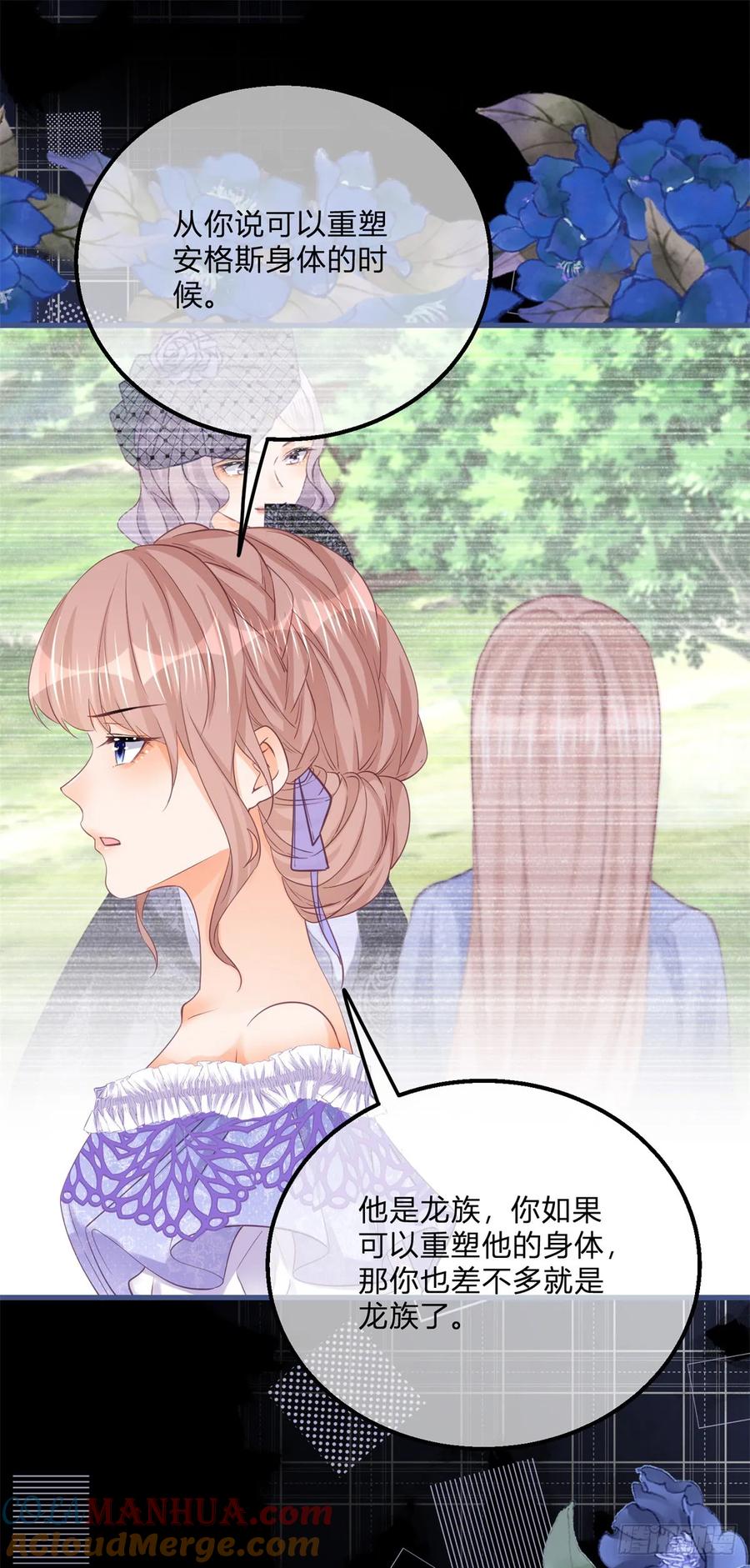 《反派女爵的逆袭（女爵穿成妹宠）》第166话 第163话 抱我过去 第5页