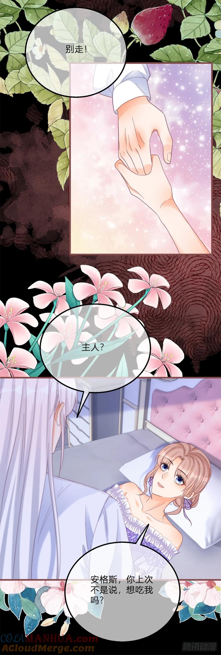 《反派女爵的逆袭（女爵穿成妹宠）》第166话 第163话 抱我过去 第25页