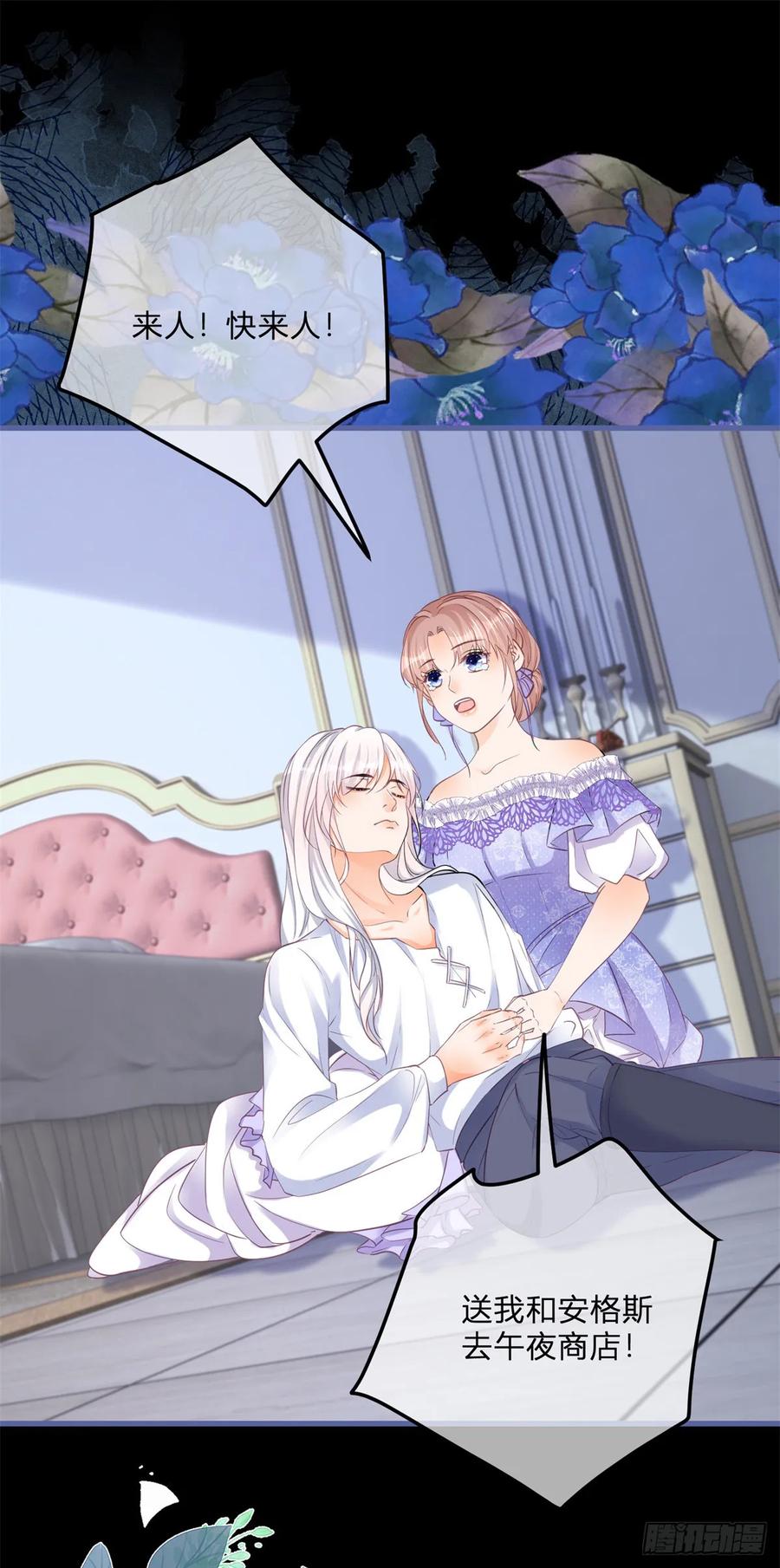 《反派女爵的逆袭（女爵穿成妹宠）》第167话 第164话 把他交给我 第8页