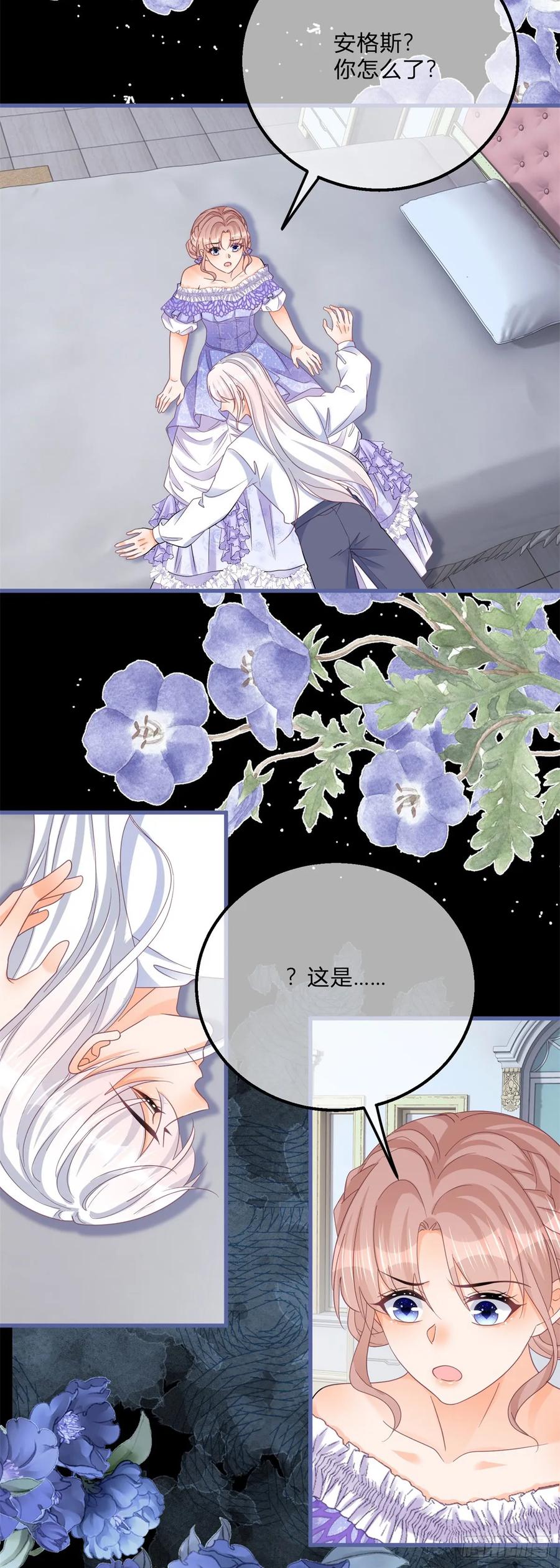 《反派女爵的逆袭（女爵穿成妹宠）》第167话 第164话 把他交给我 第6页