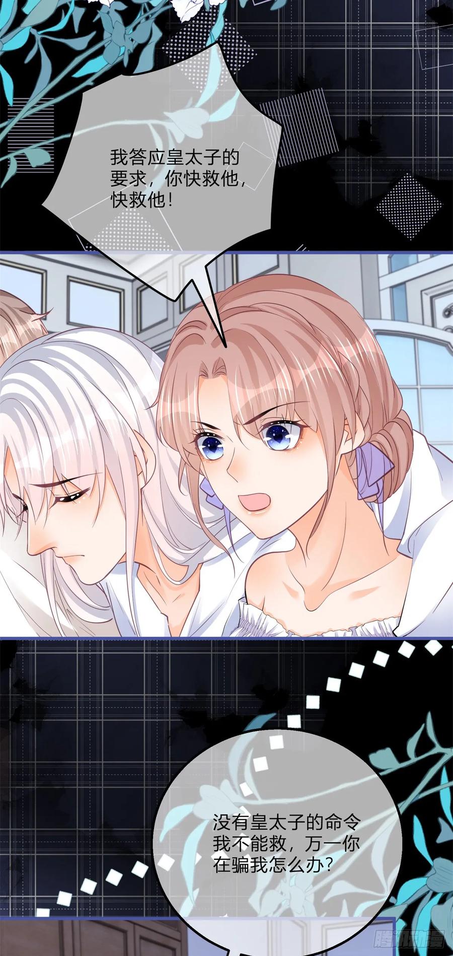 《反派女爵的逆袭（女爵穿成妹宠）》第167话 第164话 把他交给我 第12页