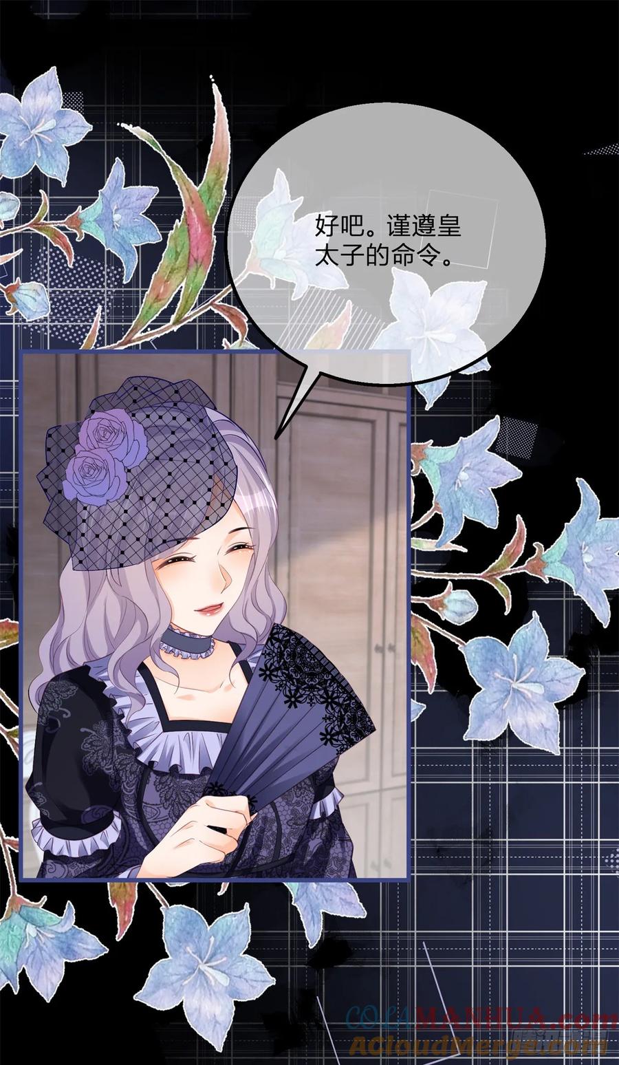 《反派女爵的逆袭（女爵穿成妹宠）》第167话 第164话 把他交给我 第17页
