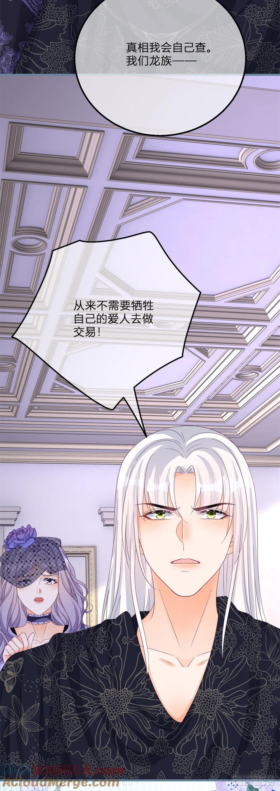 《反派女爵的逆袭（女爵穿成妹宠）》第168话 第165话 我要去抢婚 第21页