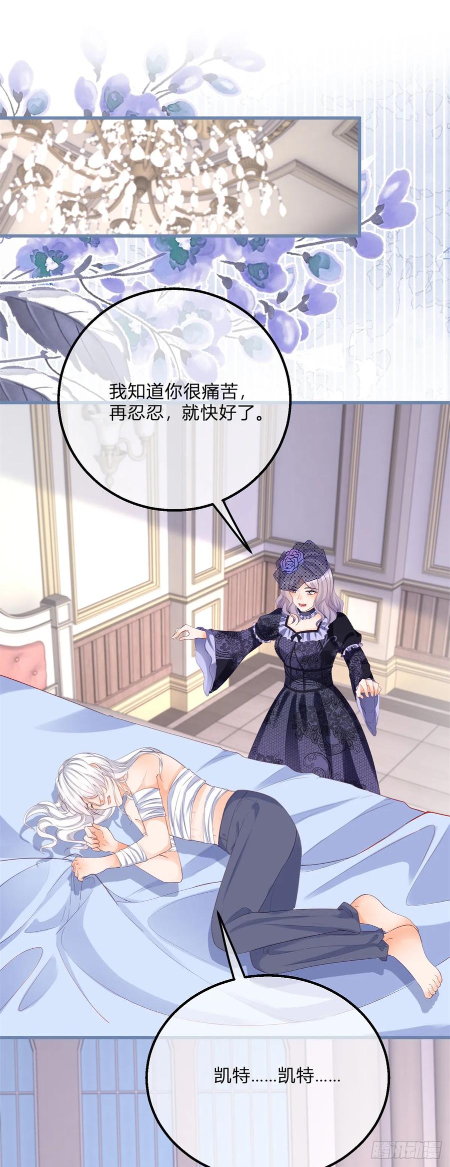 《反派女爵的逆袭（女爵穿成妹宠）》第168话 第165话 我要去抢婚 第8页