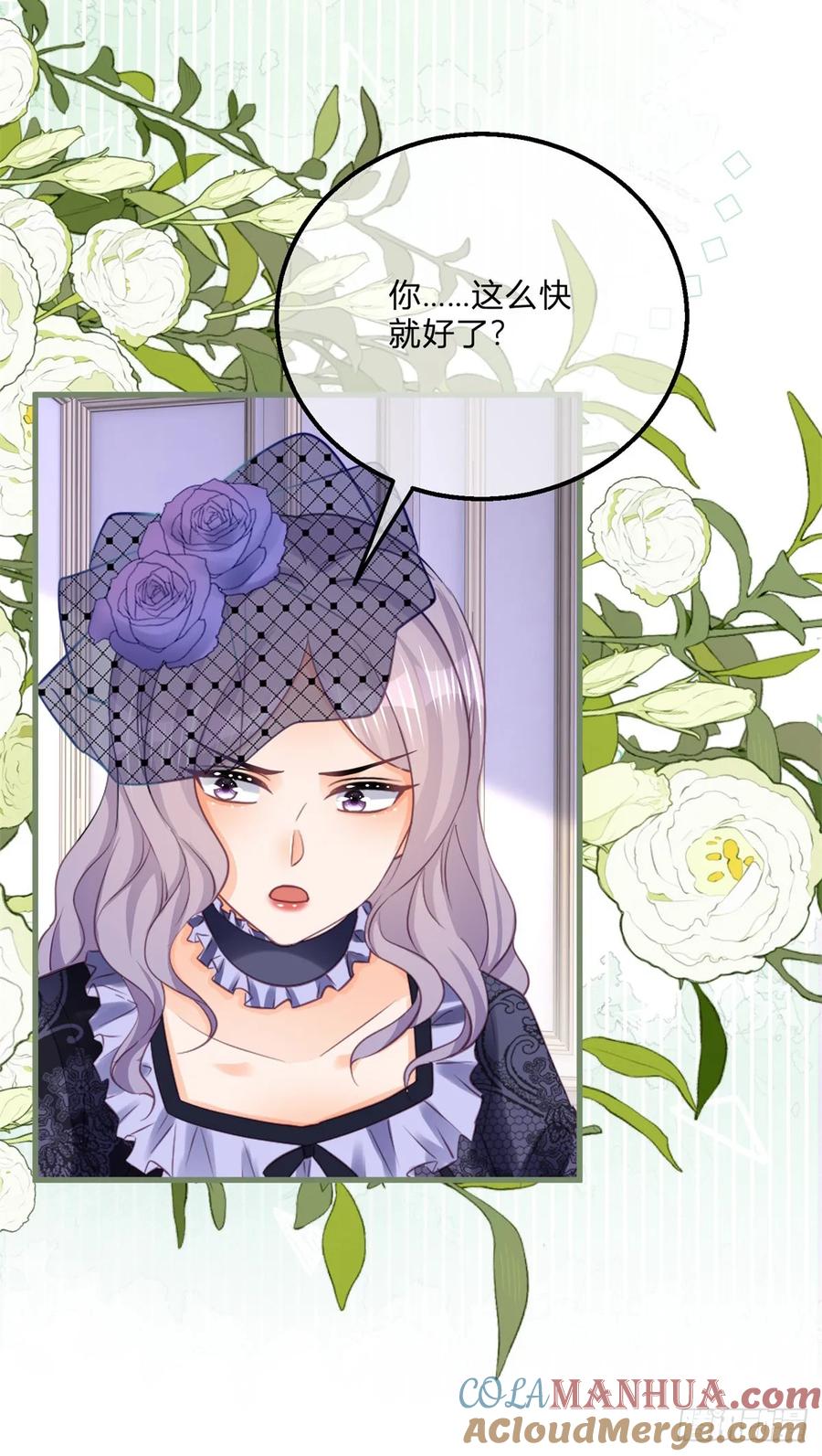 《反派女爵的逆袭（女爵穿成妹宠）》第168话 第165话 我要去抢婚 第13页