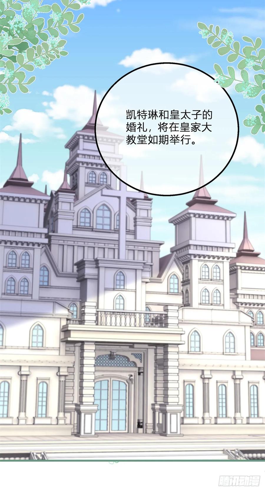 《反派女爵的逆袭（女爵穿成妹宠）》第168话 第165话 我要去抢婚 第4页