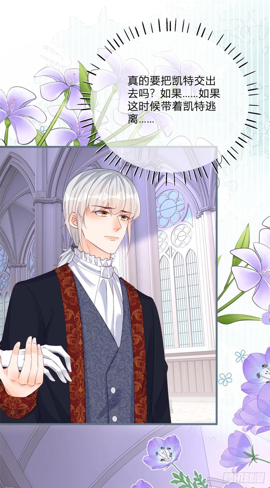 《反派女爵的逆袭（女爵穿成妹宠）》第168话 第165话 我要去抢婚 第26页