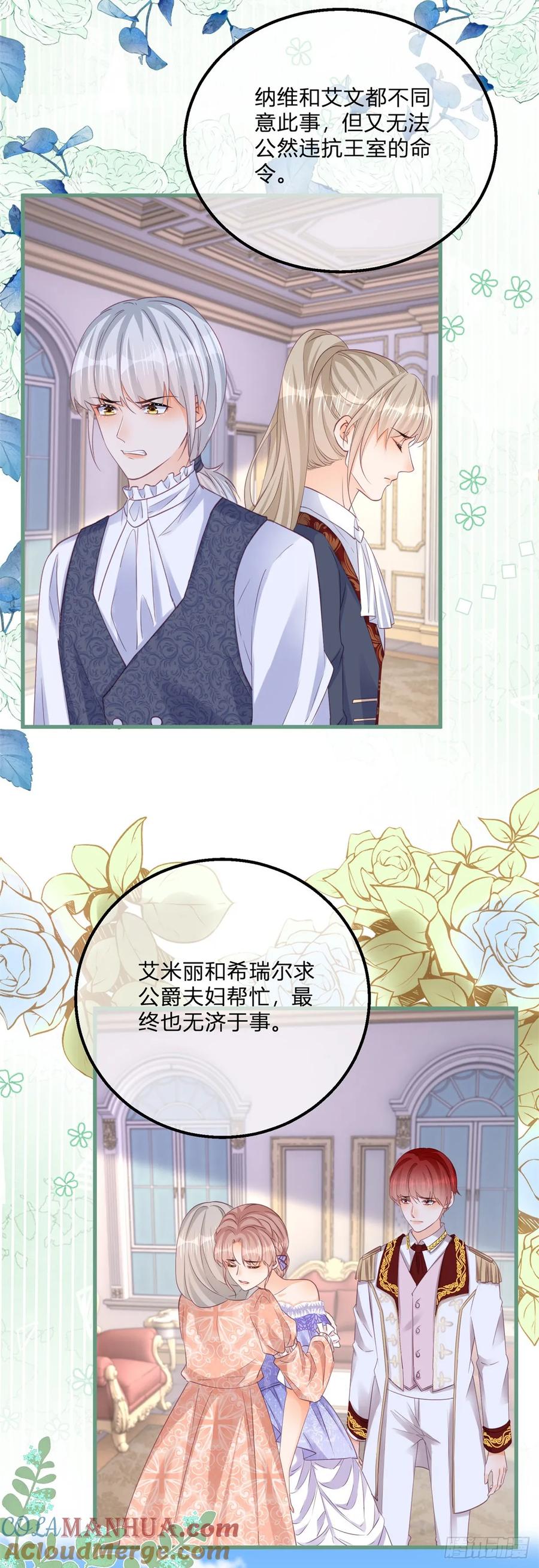 《反派女爵的逆袭（女爵穿成妹宠）》第168话 第165话 我要去抢婚 第3页