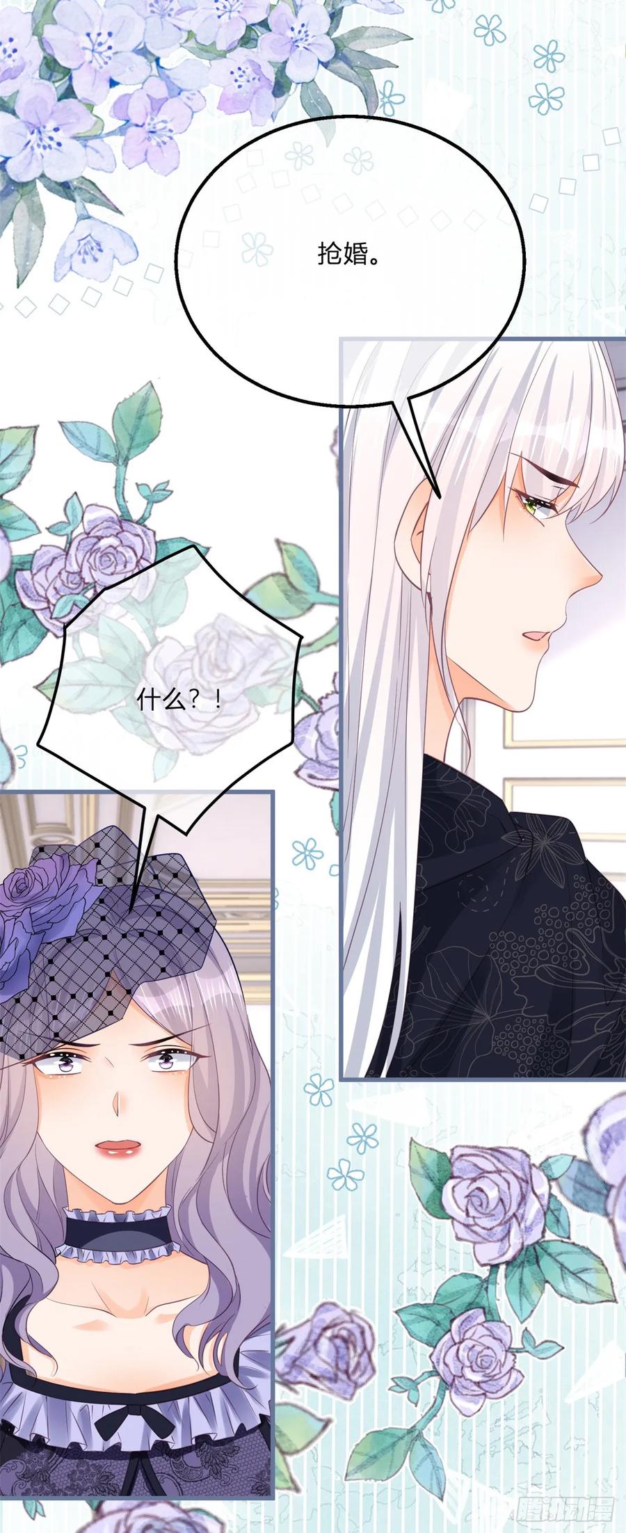 《反派女爵的逆袭（女爵穿成妹宠）》第168话 第165话 我要去抢婚 第18页