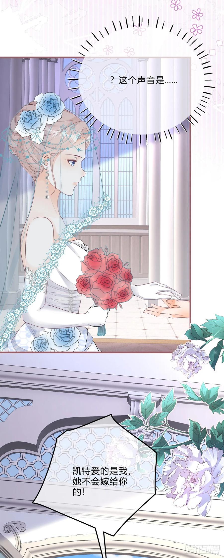 《反派女爵的逆袭（女爵穿成妹宠）》第168话 第165话 我要去抢婚 第30页