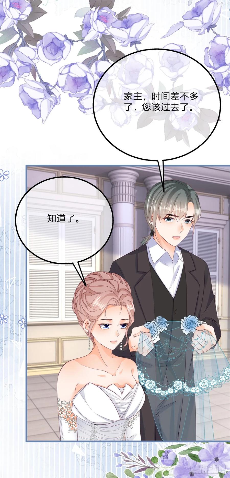 《反派女爵的逆袭（女爵穿成妹宠）》第168话 第165话 我要去抢婚 第6页