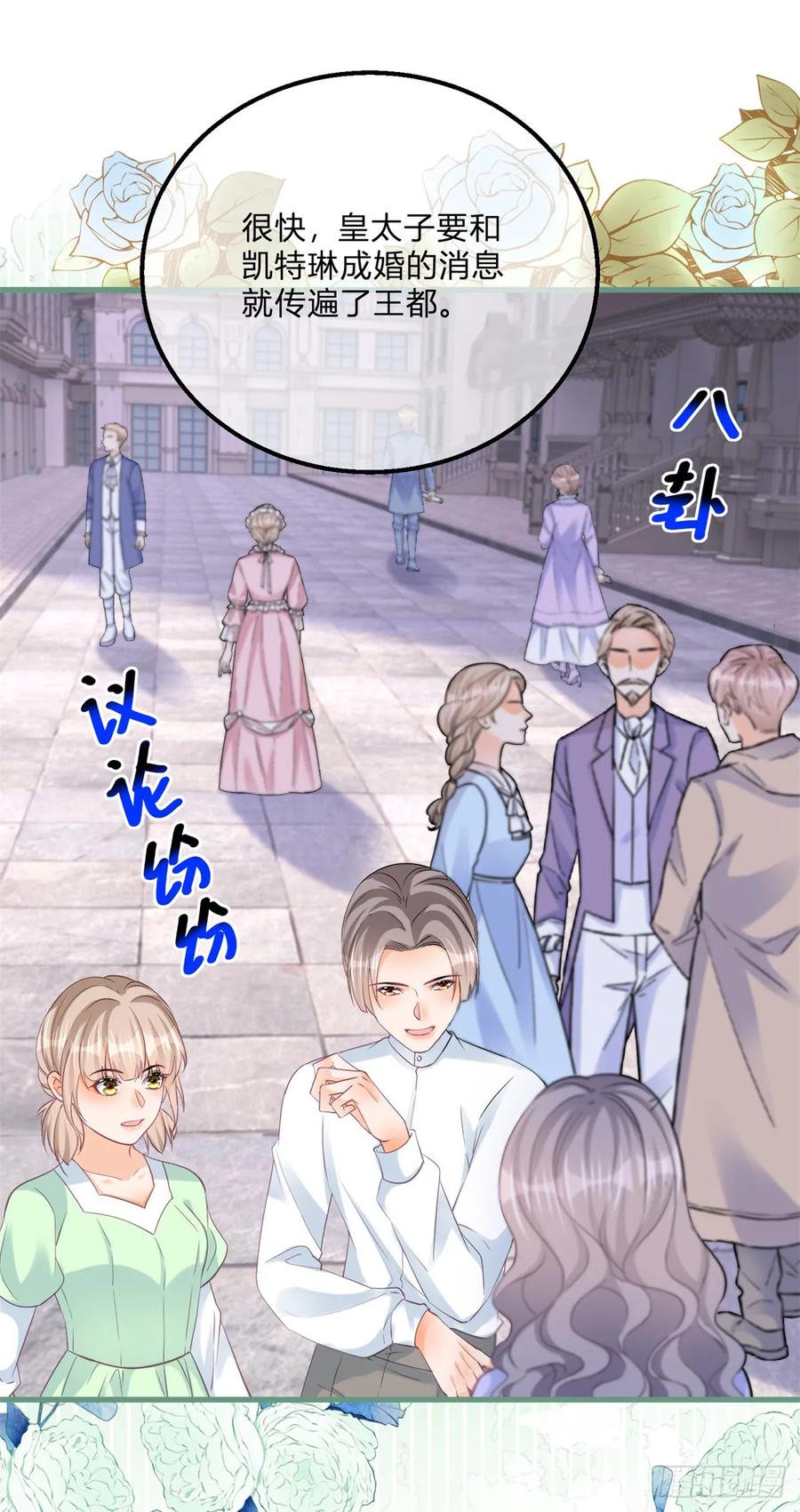 《反派女爵的逆袭（女爵穿成妹宠）》第168话 第165话 我要去抢婚 第2页