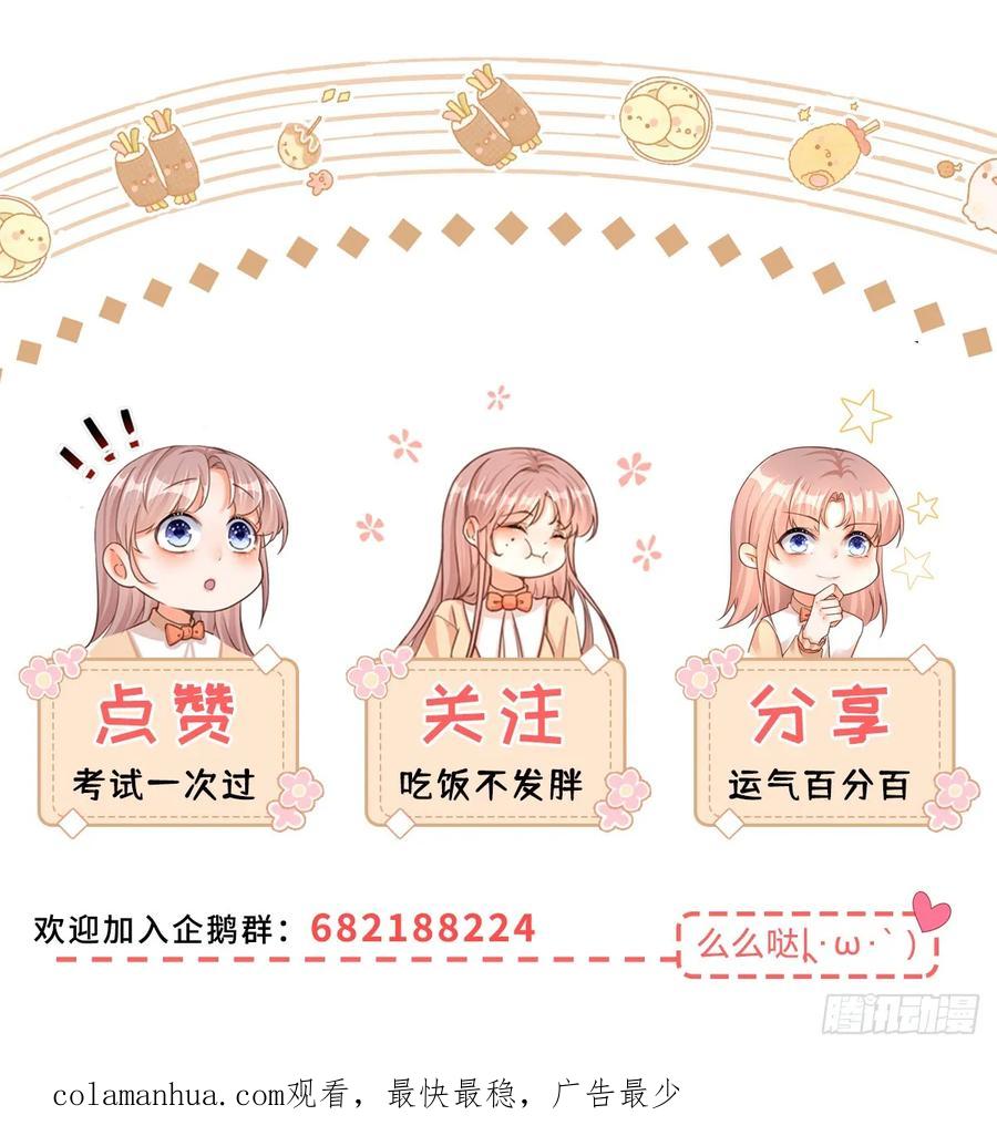 《反派女爵的逆袭（女爵穿成妹宠）》第168话 第165话 我要去抢婚 第32页