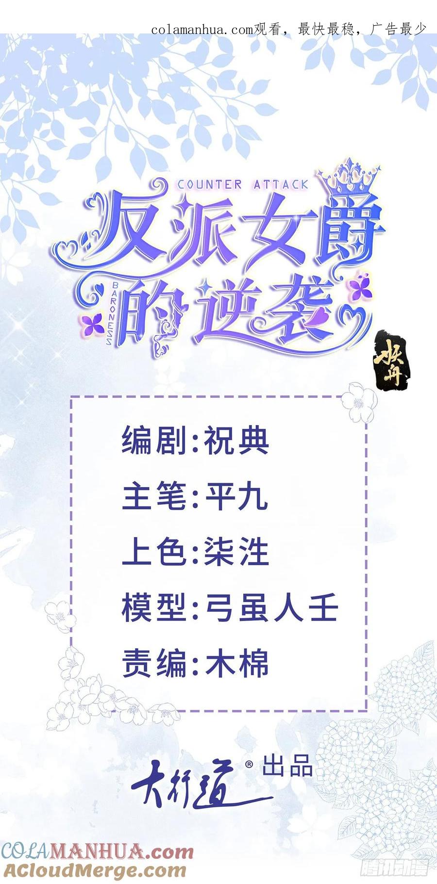 《反派女爵的逆袭（女爵穿成妹宠）》第168话 第165话 我要去抢婚 第1页