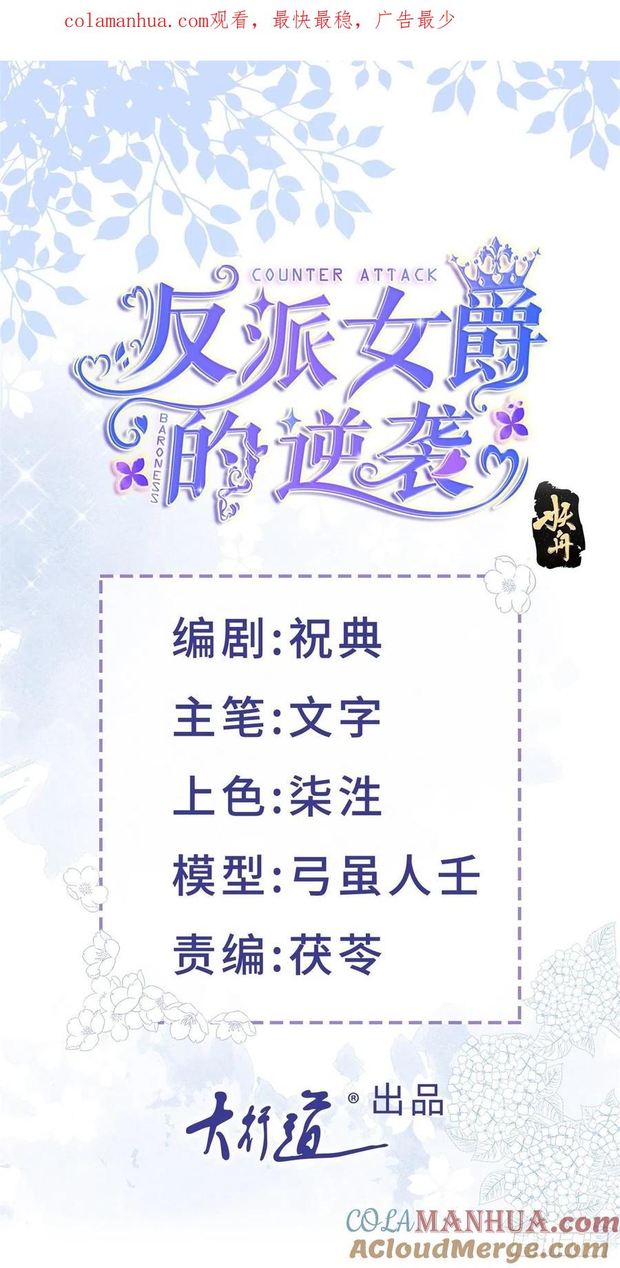 《反派女爵的逆袭（女爵穿成妹宠）》第16话 第14话 装病被发现 第1页
