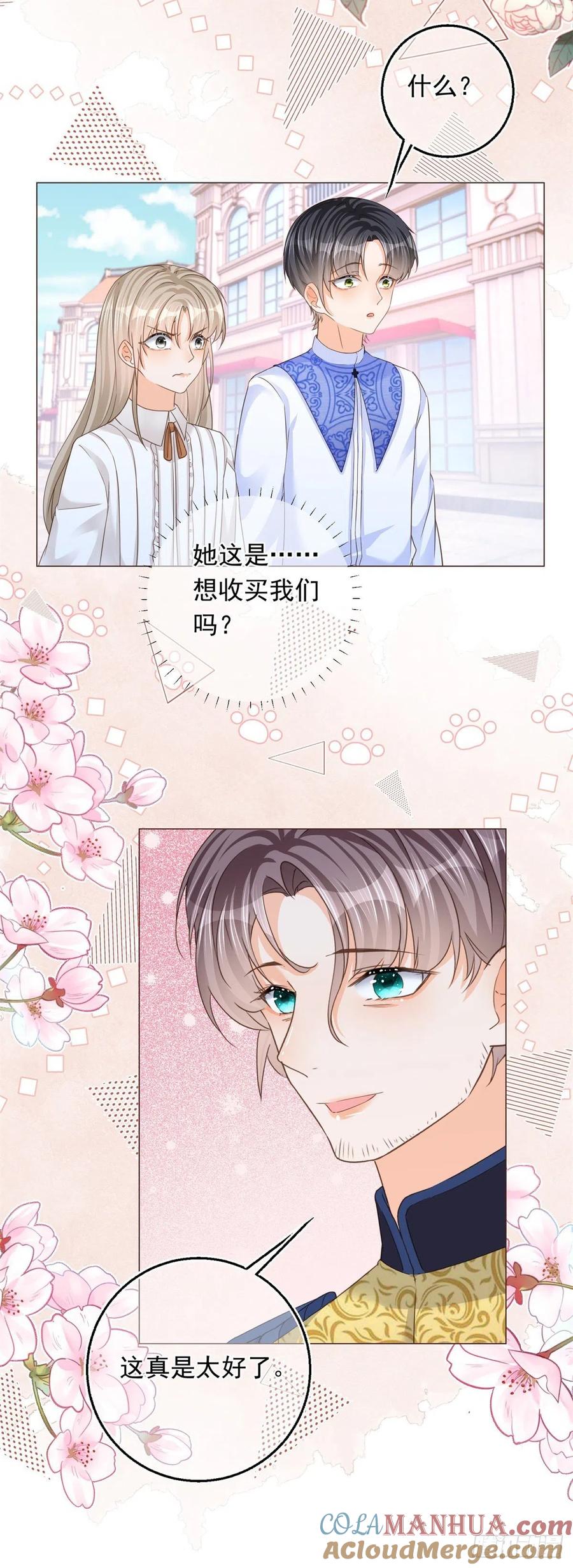 《反派女爵的逆袭（女爵穿成妹宠）》第16话 第14话 装病被发现 第17页