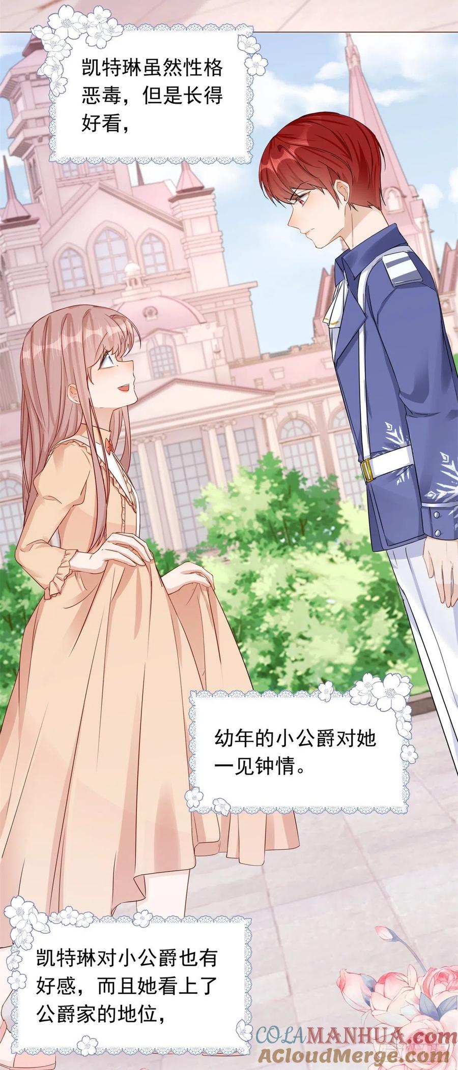 《反派女爵的逆袭（女爵穿成妹宠）》第16话 第14话 装病被发现 第3页