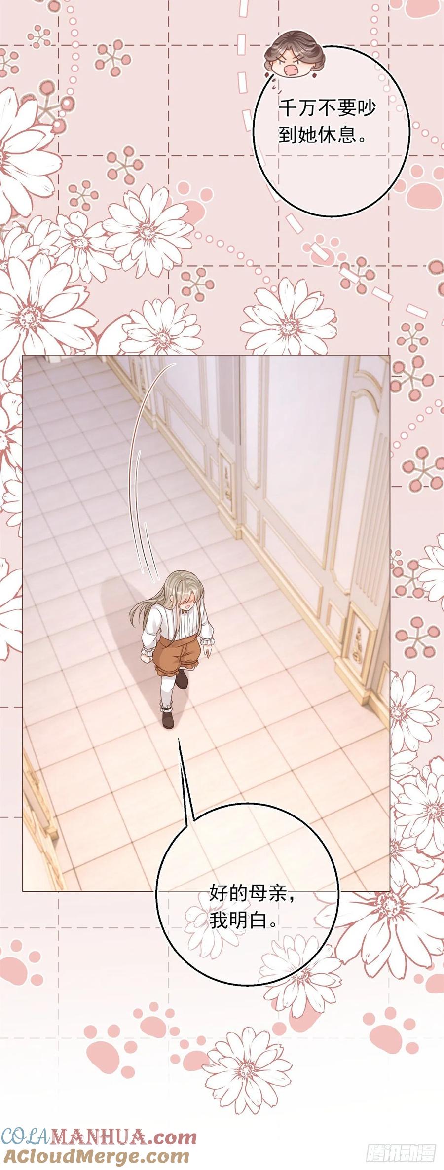 《反派女爵的逆袭（女爵穿成妹宠）》第16话 第14话 装病被发现 第23页