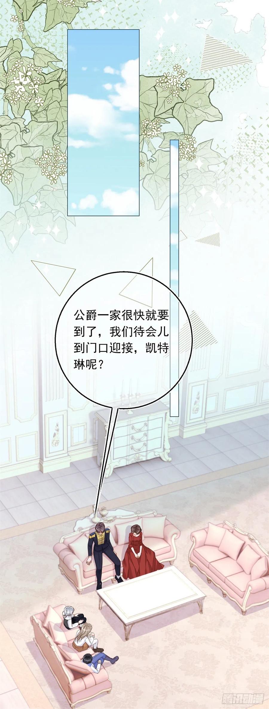 《反派女爵的逆袭（女爵穿成妹宠）》第16话 第14话 装病被发现 第20页