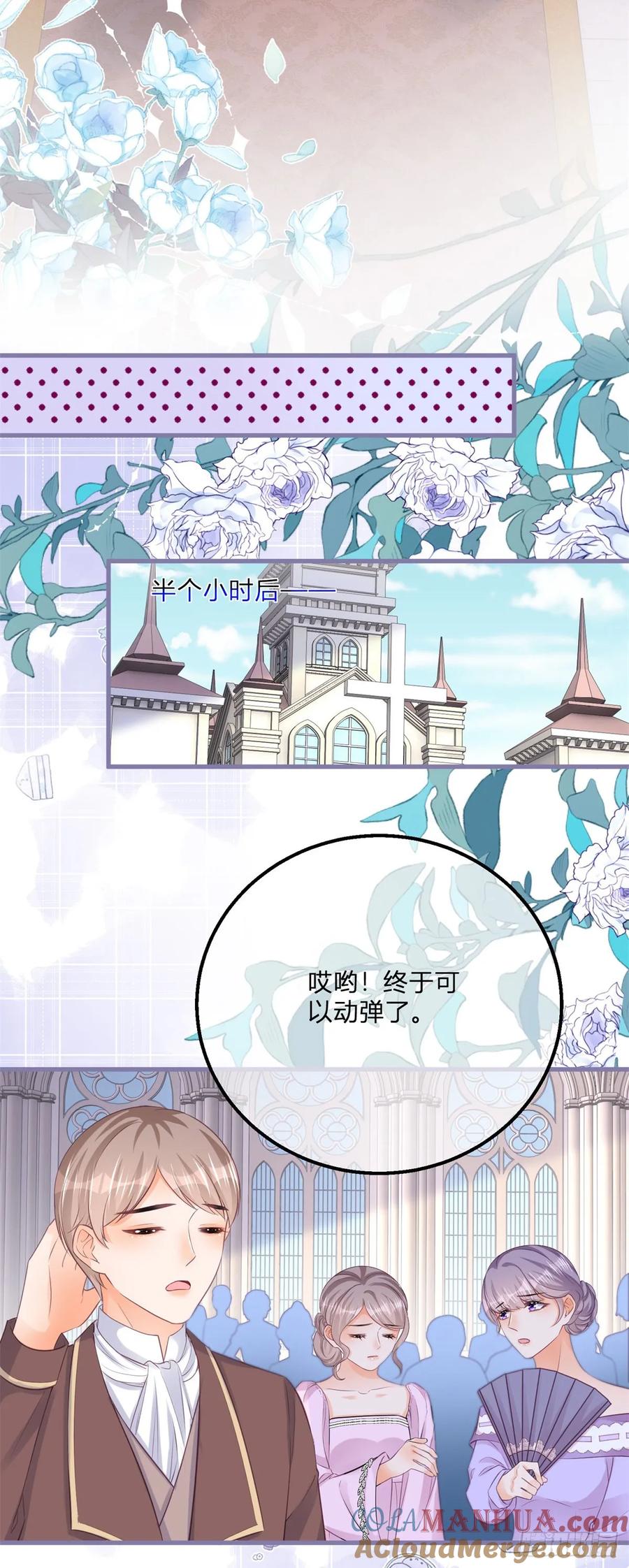 《反派女爵的逆袭（女爵穿成妹宠）》第169话 第166话 震惊全场 第29页