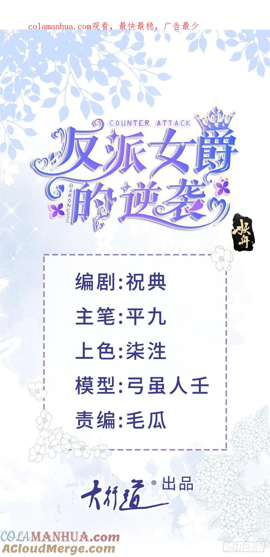 《反派女爵的逆袭（女爵穿成妹宠）》第169话 第166话 震惊全场 第1页