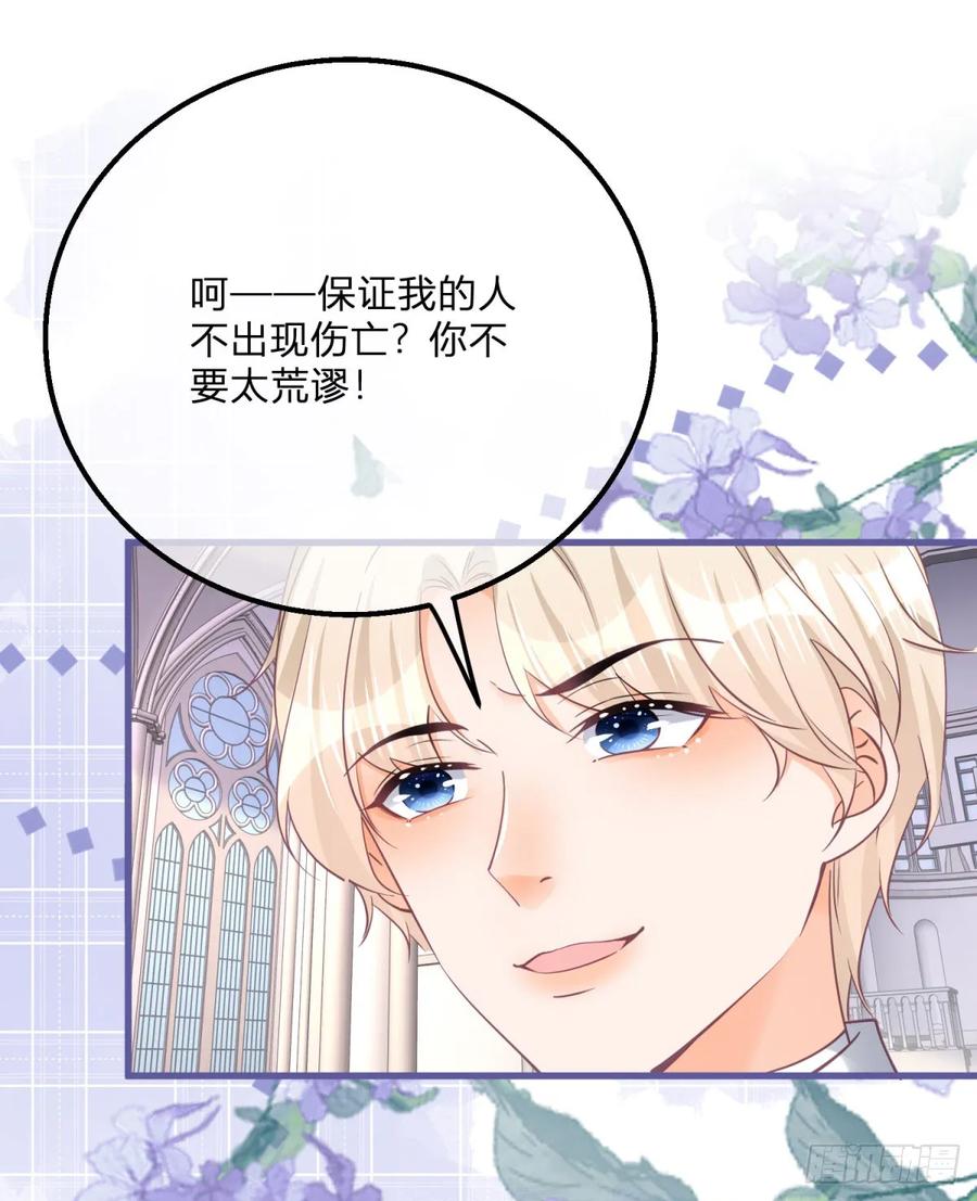 《反派女爵的逆袭（女爵穿成妹宠）》第169话 第166话 震惊全场 第8页