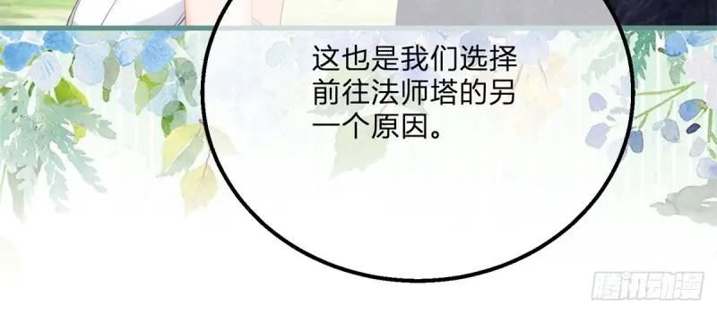 《反派女爵的逆袭（女爵穿成妹宠）》第170话 第167话 三兄弟争夺凯特 第32页