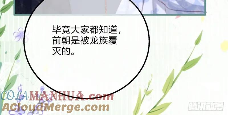《反派女爵的逆袭（女爵穿成妹宠）》第170话 第167话 三兄弟争夺凯特 第29页