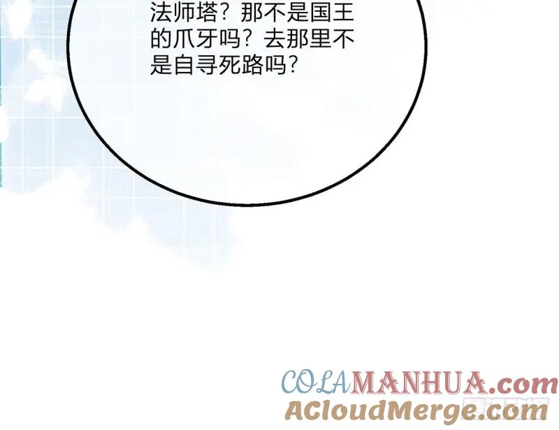 《反派女爵的逆袭（女爵穿成妹宠）》第170话 第167话 三兄弟争夺凯特 第13页