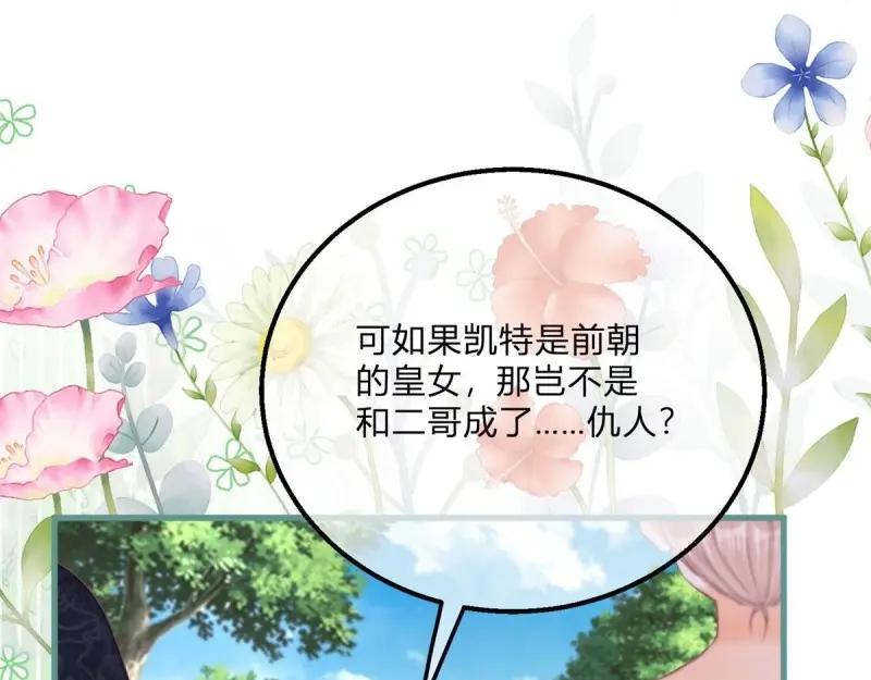 《反派女爵的逆袭（女爵穿成妹宠）》第170话 第167话 三兄弟争夺凯特 第27页