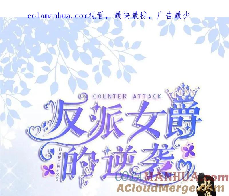 《反派女爵的逆袭（女爵穿成妹宠）》第170话 第167话 三兄弟争夺凯特 第1页