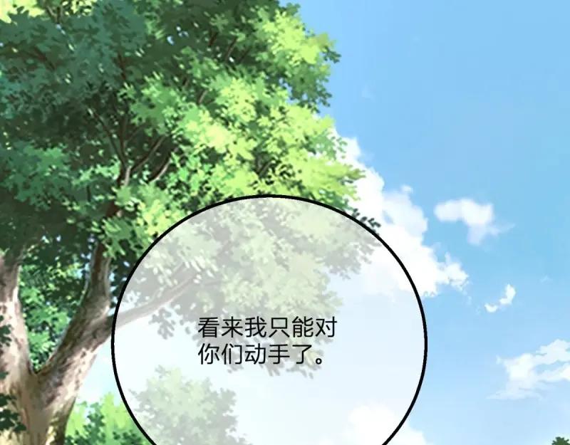 《反派女爵的逆袭（女爵穿成妹宠）》第170话 第167话 三兄弟争夺凯特 第66页