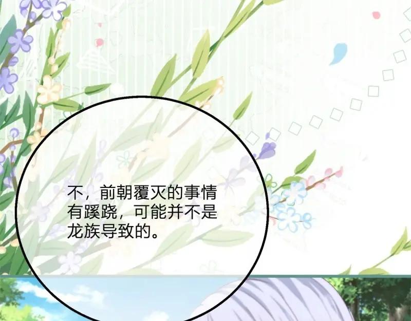 《反派女爵的逆袭（女爵穿成妹宠）》第170话 第167话 三兄弟争夺凯特 第30页
