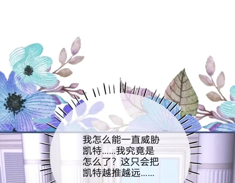 《反派女爵的逆袭（女爵穿成妹宠）》第170话 第167话 三兄弟争夺凯特 第82页