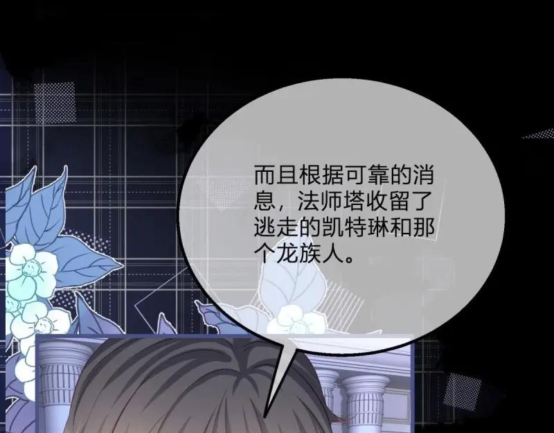 《反派女爵的逆袭（女爵穿成妹宠）》第171话 第168话 这醋你也吃？ 第79页