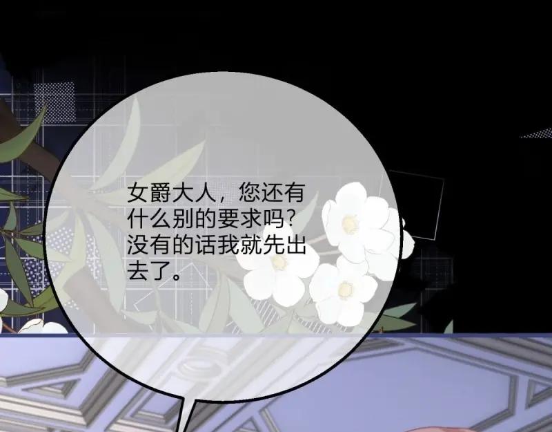 《反派女爵的逆袭（女爵穿成妹宠）》第171话 第168话 这醋你也吃？ 第46页